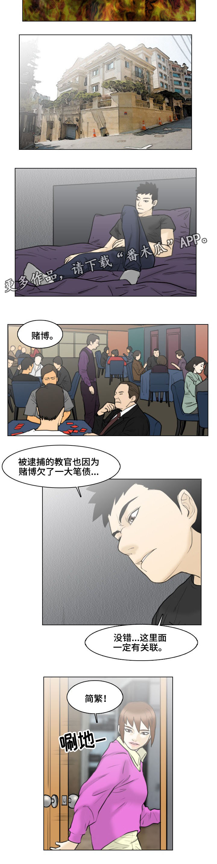 《夺命线索》漫画最新章节第16章：扭曲的爱免费下拉式在线观看章节第【6】张图片