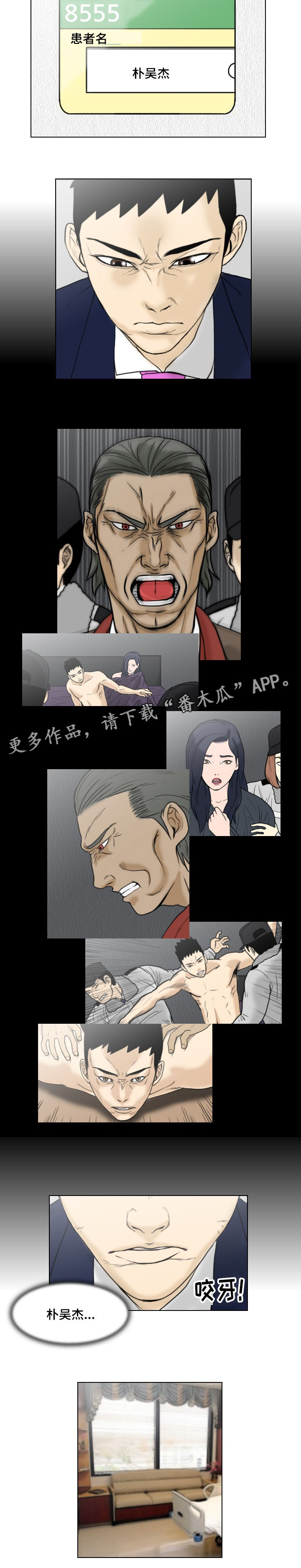 《夺命线索》漫画最新章节第16章：扭曲的爱免费下拉式在线观看章节第【4】张图片