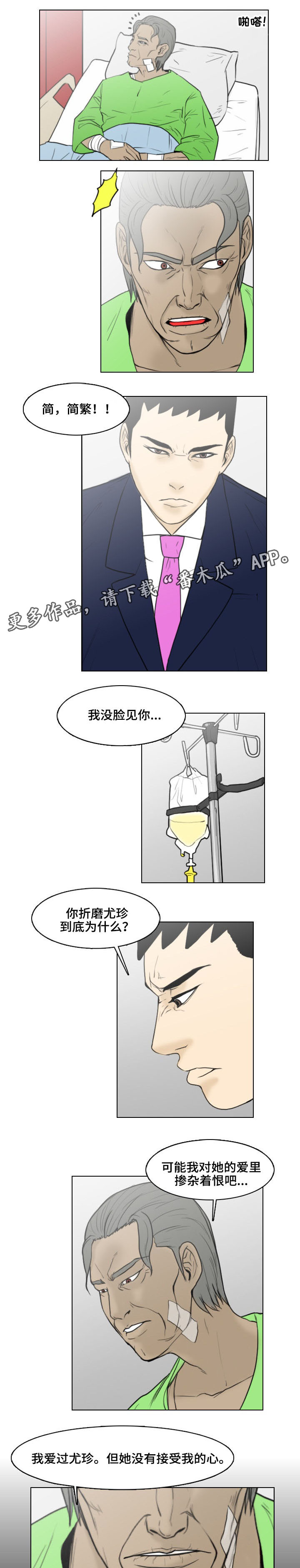 《夺命线索》漫画最新章节第16章：扭曲的爱免费下拉式在线观看章节第【3】张图片