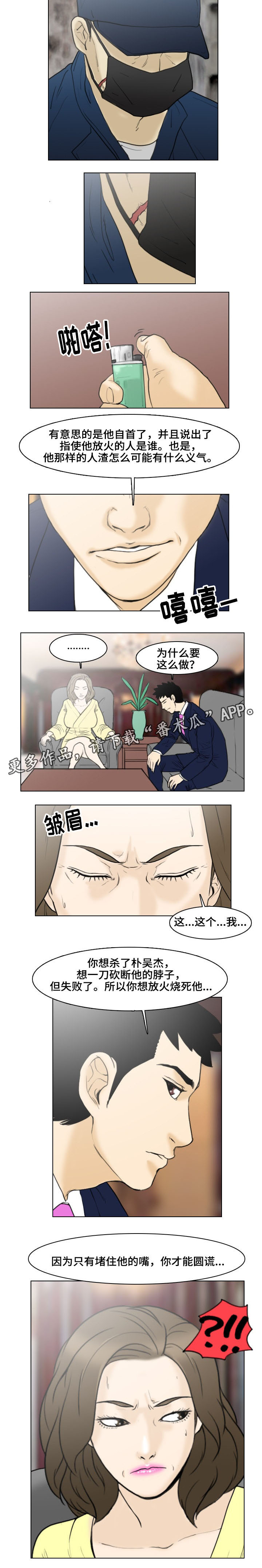 《夺命线索》漫画最新章节第17章：主谋免费下拉式在线观看章节第【1】张图片