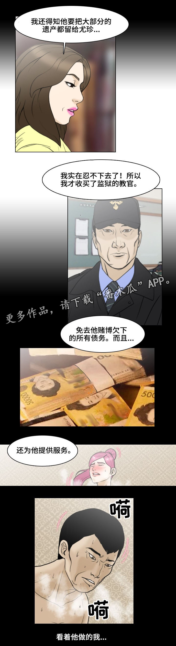 《夺命线索》漫画最新章节第18章：水落石出免费下拉式在线观看章节第【4】张图片