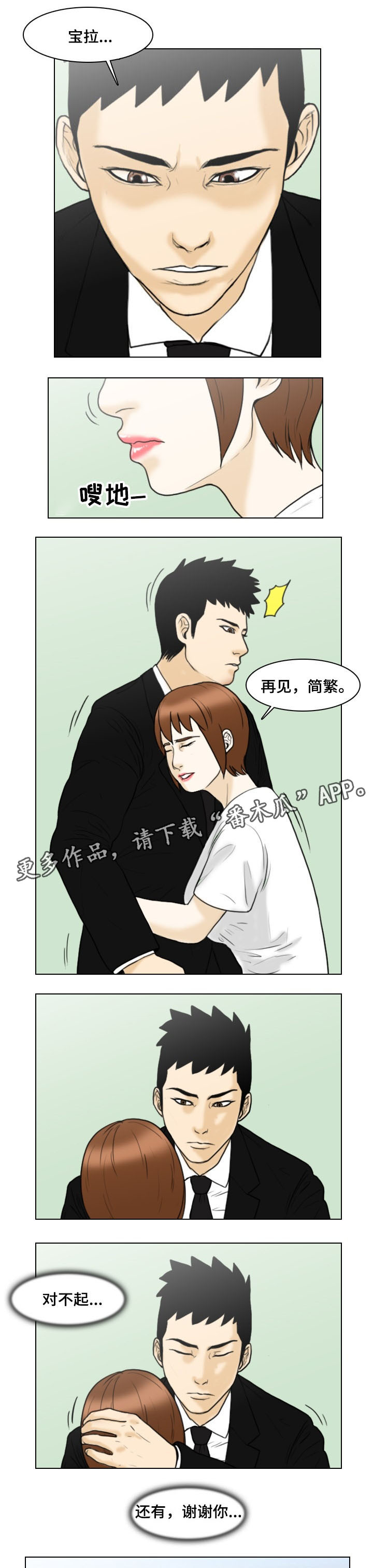 《夺命线索》漫画最新章节第19章：最后的回忆免费下拉式在线观看章节第【7】张图片