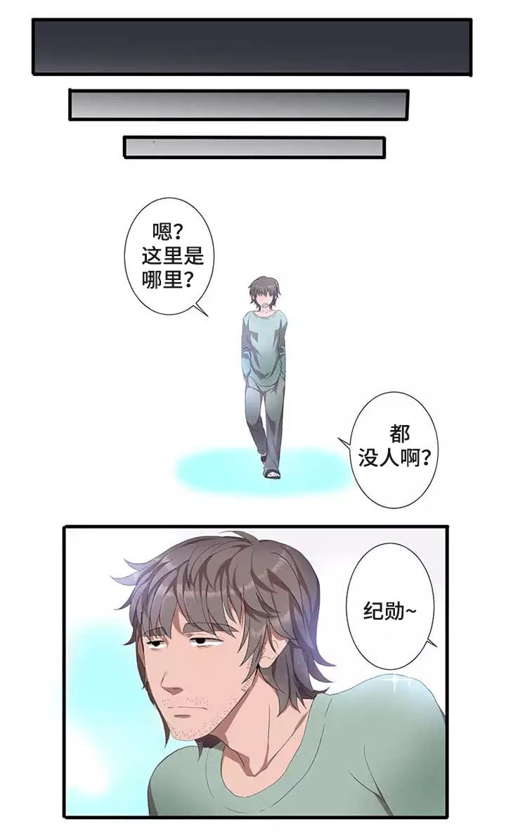 《隐形人性》漫画最新章节第1章：魔法免费下拉式在线观看章节第【11】张图片