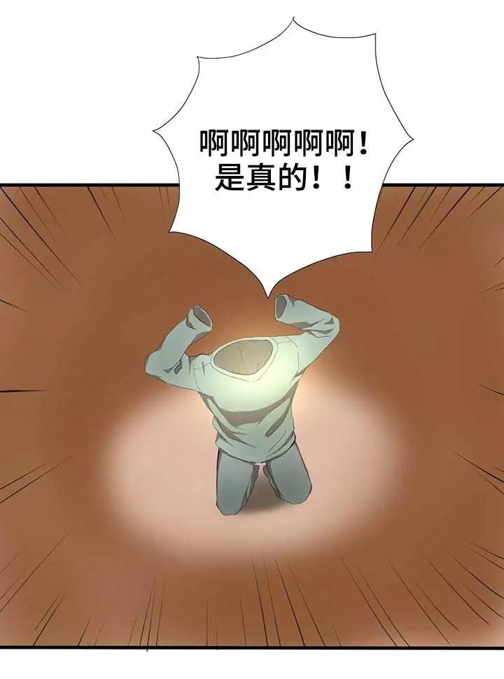 《隐形人性》漫画最新章节第1章：魔法免费下拉式在线观看章节第【1】张图片