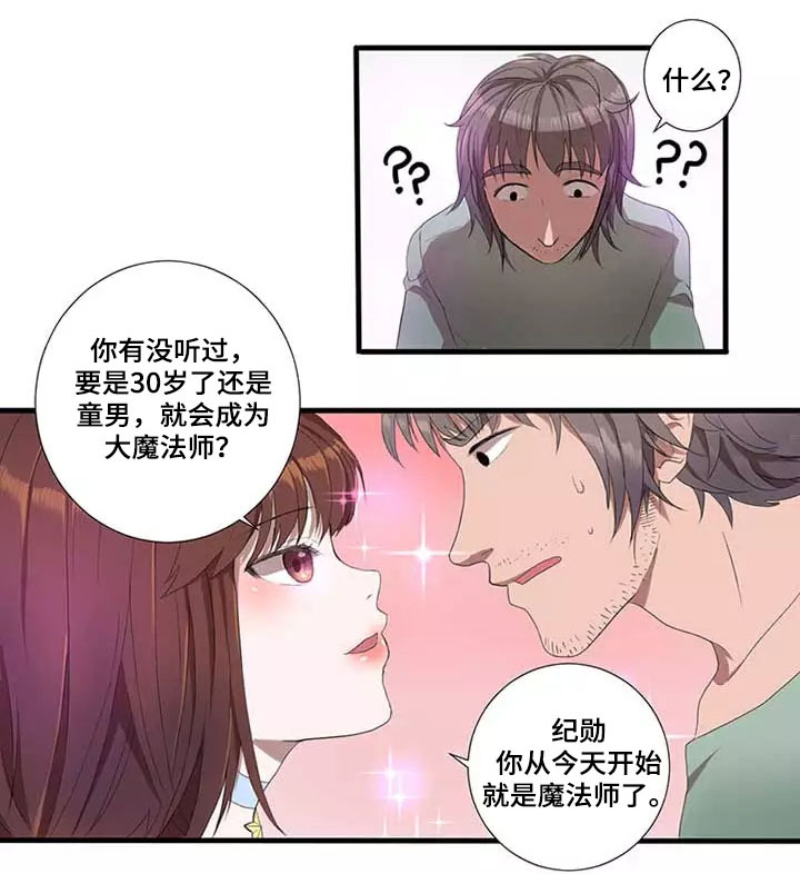 《隐形人性》漫画最新章节第1章：魔法免费下拉式在线观看章节第【6】张图片