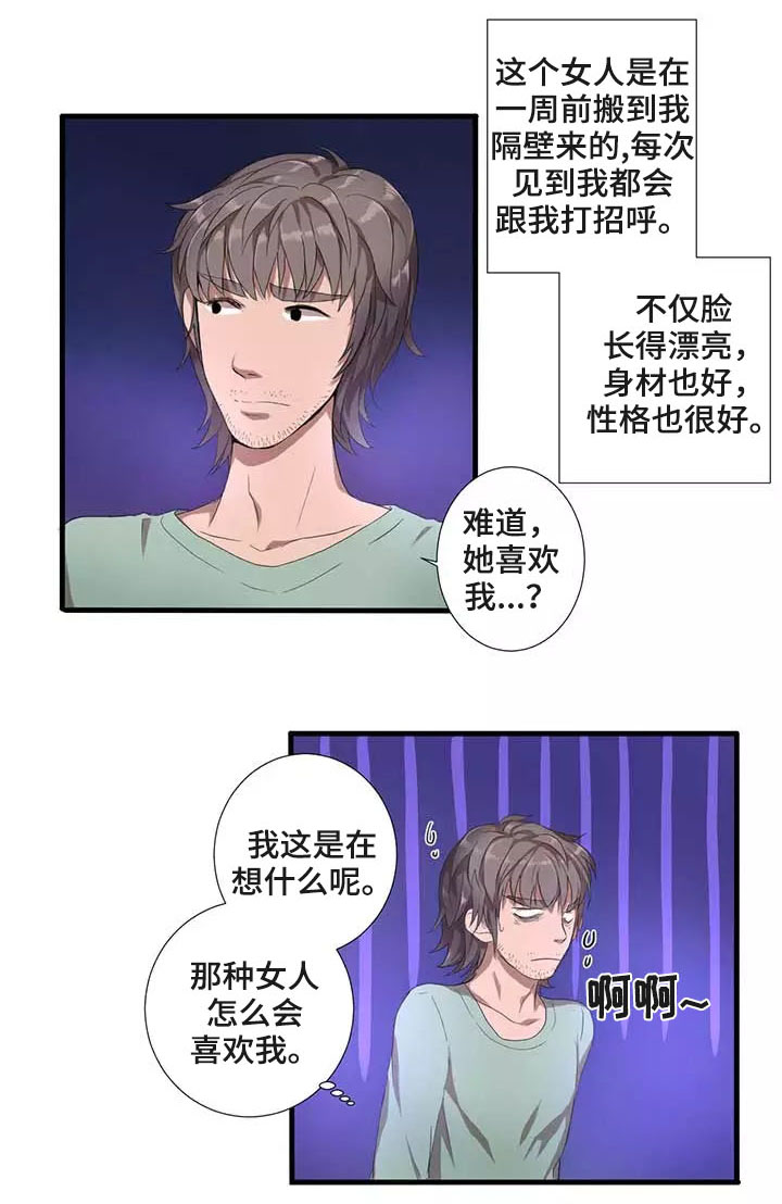 《隐形人性》漫画最新章节第1章：魔法免费下拉式在线观看章节第【14】张图片