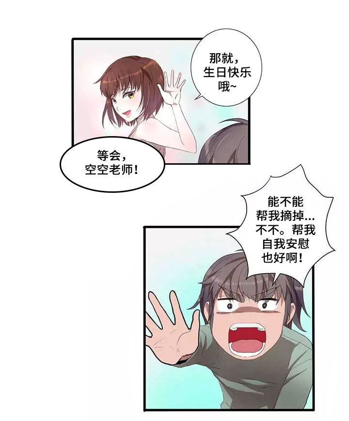 《隐形人性》漫画最新章节第1章：魔法免费下拉式在线观看章节第【4】张图片