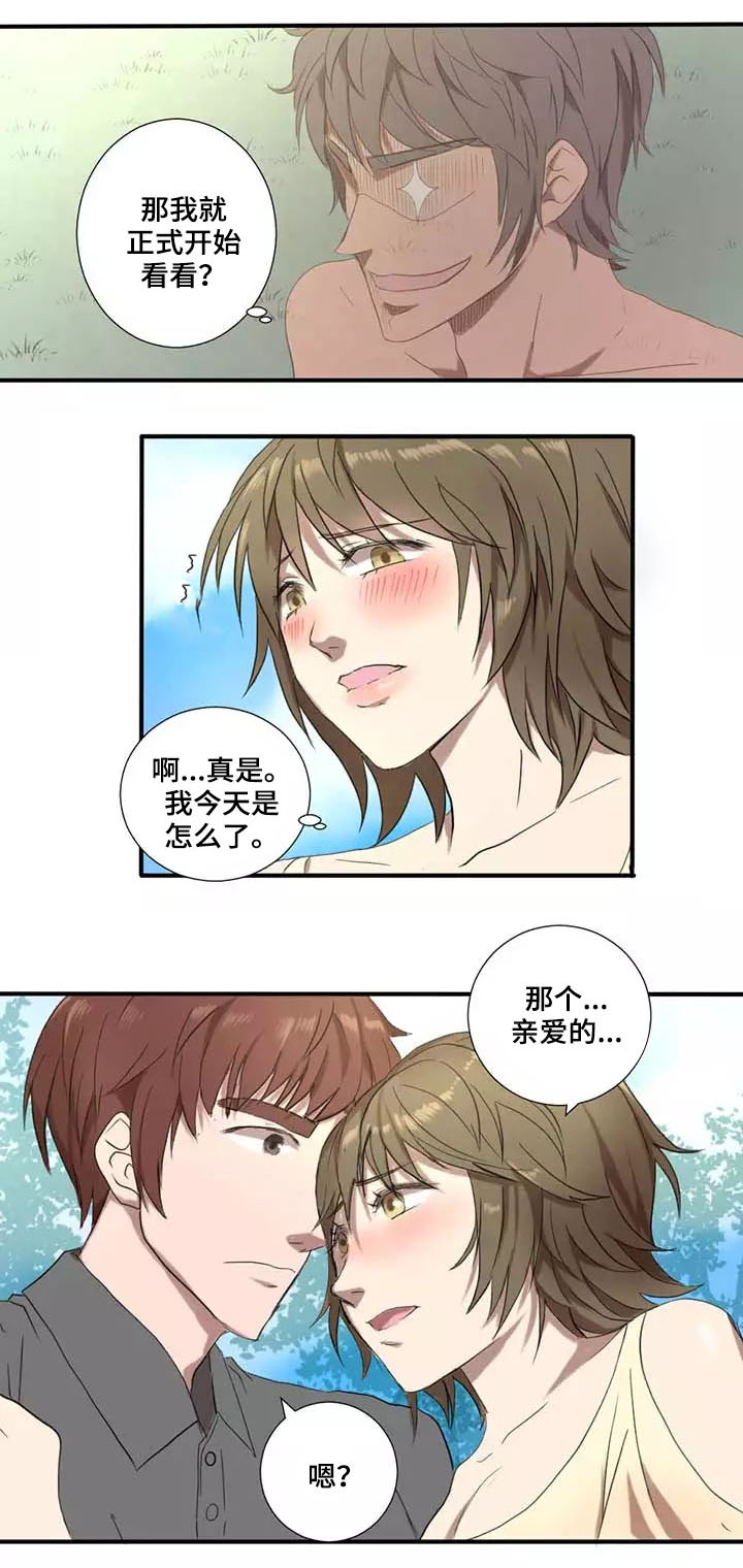 《隐形人性》漫画最新章节第2章：尝试免费下拉式在线观看章节第【13】张图片