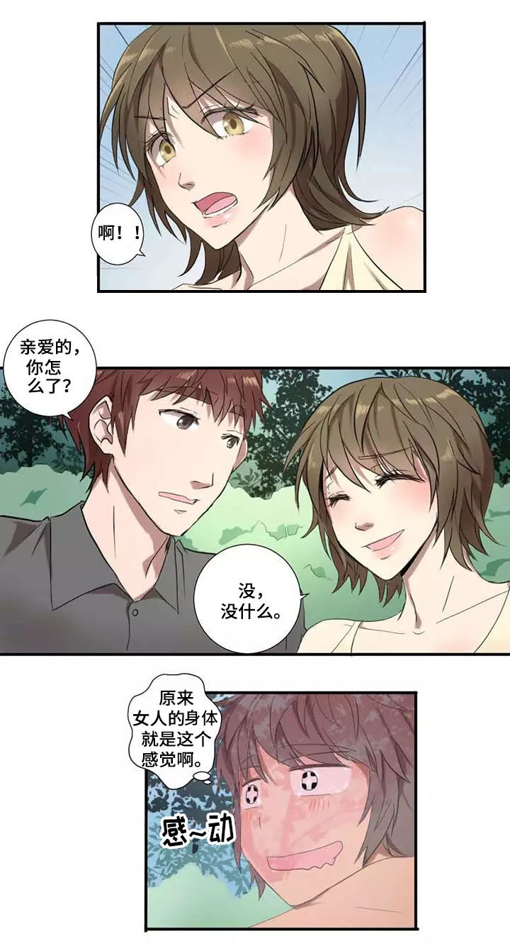 《隐形人性》漫画最新章节第2章：尝试免费下拉式在线观看章节第【14】张图片