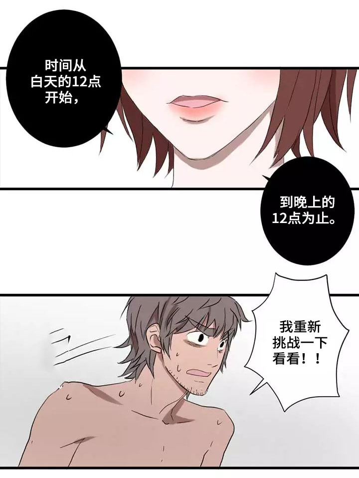 《隐形人性》漫画最新章节第3章：再挑战免费下拉式在线观看章节第【13】张图片