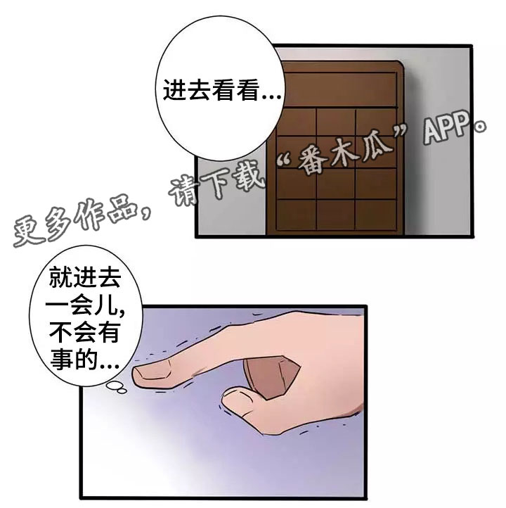 《隐形人性》漫画最新章节第4章：闯入免费下拉式在线观看章节第【3】张图片