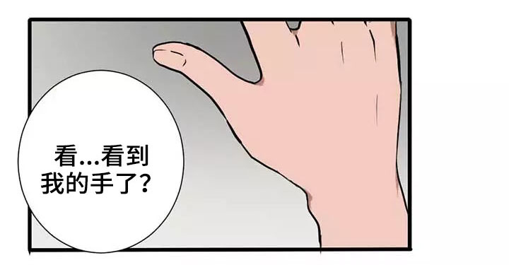 《隐形人性》漫画最新章节第4章：闯入免费下拉式在线观看章节第【10】张图片