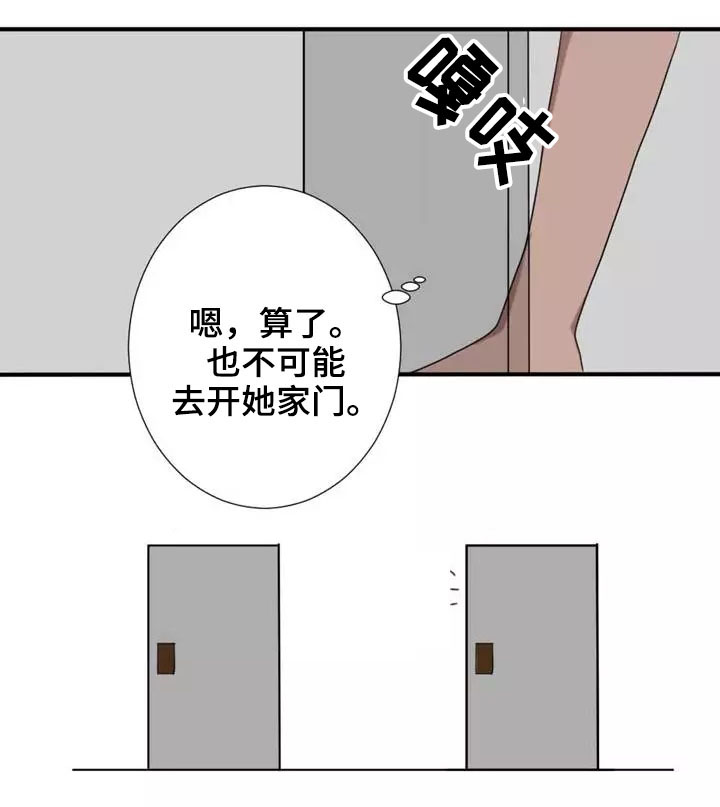 《隐形人性》漫画最新章节第4章：闯入免费下拉式在线观看章节第【14】张图片