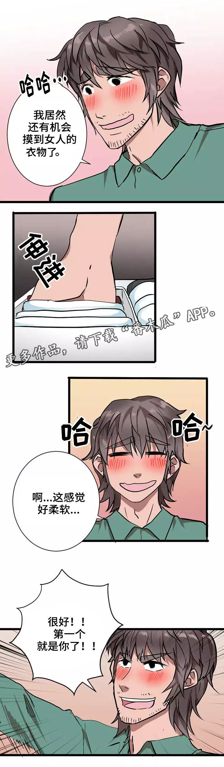 《隐形人性》漫画最新章节第5章：惊吓免费下拉式在线观看章节第【16】张图片