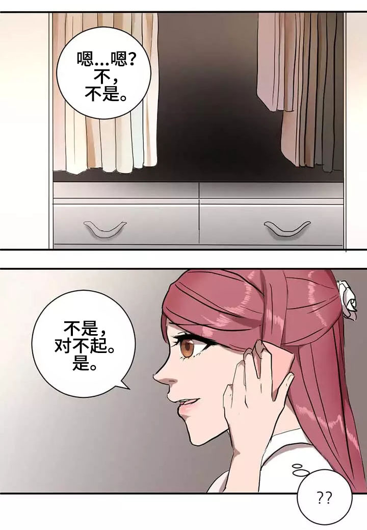 《隐形人性》漫画最新章节第5章：惊吓免费下拉式在线观看章节第【3】张图片