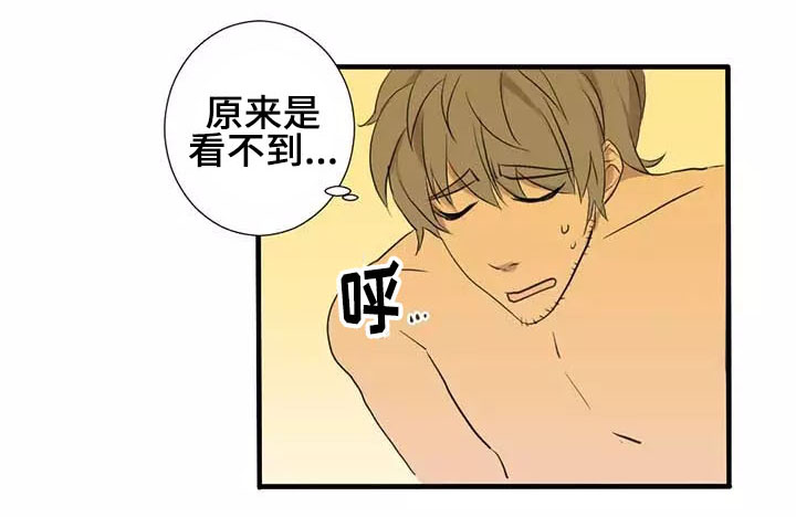 《隐形人性》漫画最新章节第6章：安慰免费下拉式在线观看章节第【12】张图片