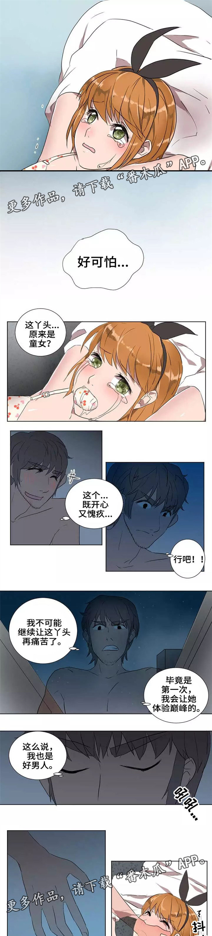 《隐形人性》漫画最新章节第8章：欺骗免费下拉式在线观看章节第【7】张图片