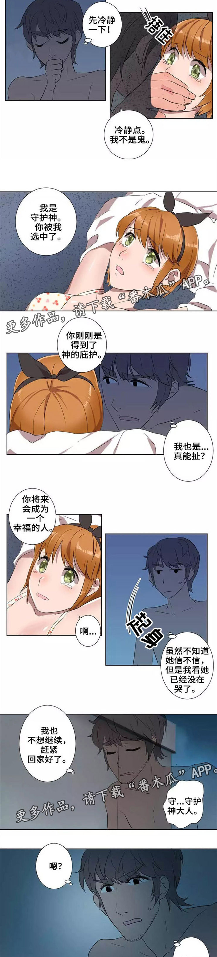 《隐形人性》漫画最新章节第8章：欺骗免费下拉式在线观看章节第【5】张图片