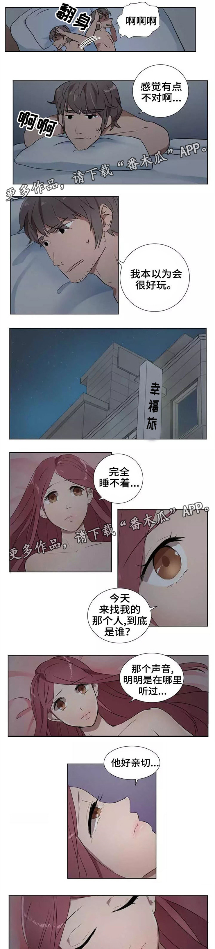 《隐形人性》漫画最新章节第8章：欺骗免费下拉式在线观看章节第【3】张图片