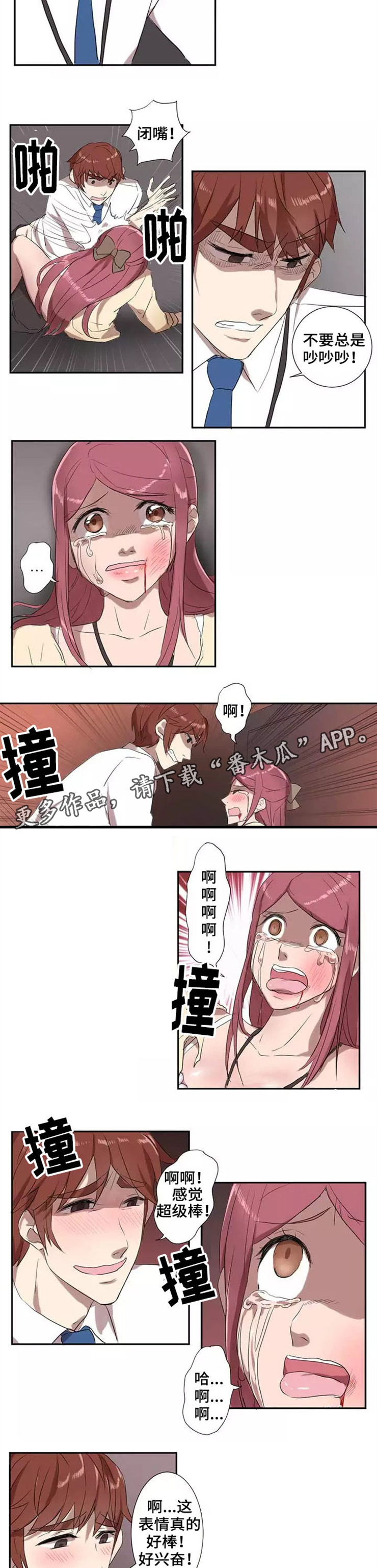 《隐形人性》漫画最新章节第9章：暴力免费下拉式在线观看章节第【2】张图片