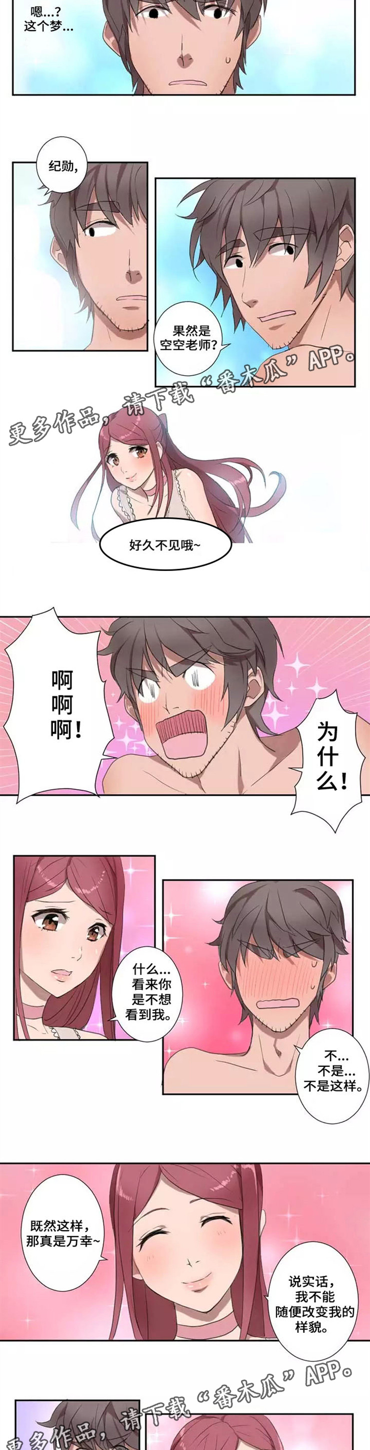 《隐形人性》漫画最新章节第11章：懊恼免费下拉式在线观看章节第【4】张图片