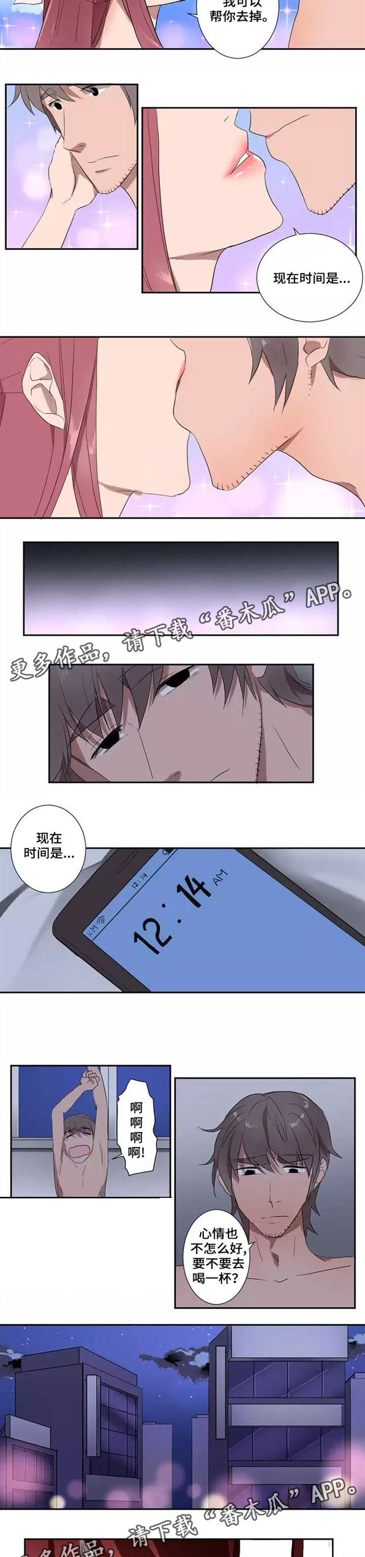 《隐形人性》漫画最新章节第12章：宿醉免费下拉式在线观看章节第【4】张图片