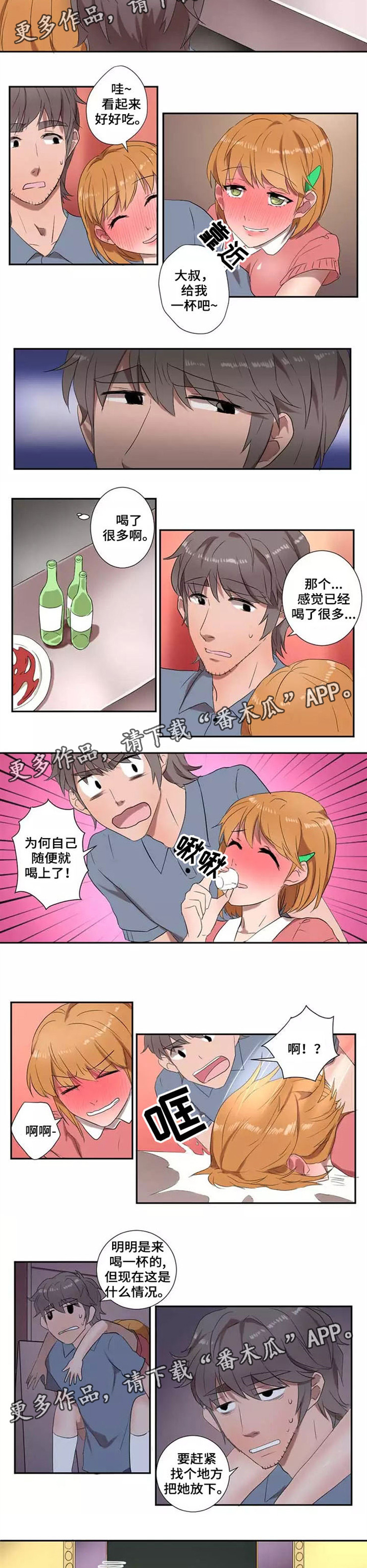 《隐形人性》漫画最新章节第12章：宿醉免费下拉式在线观看章节第【2】张图片