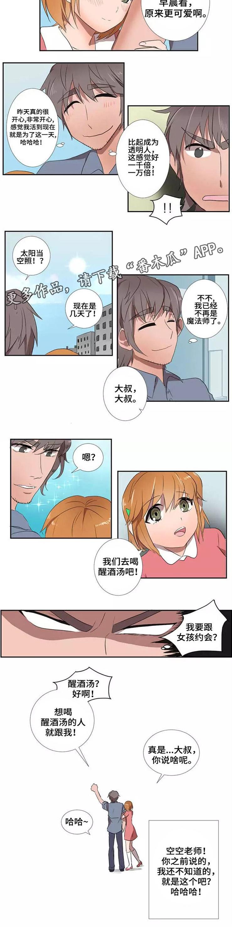 《隐形人性》漫画最新章节第15章：告别免费下拉式在线观看章节第【1】张图片