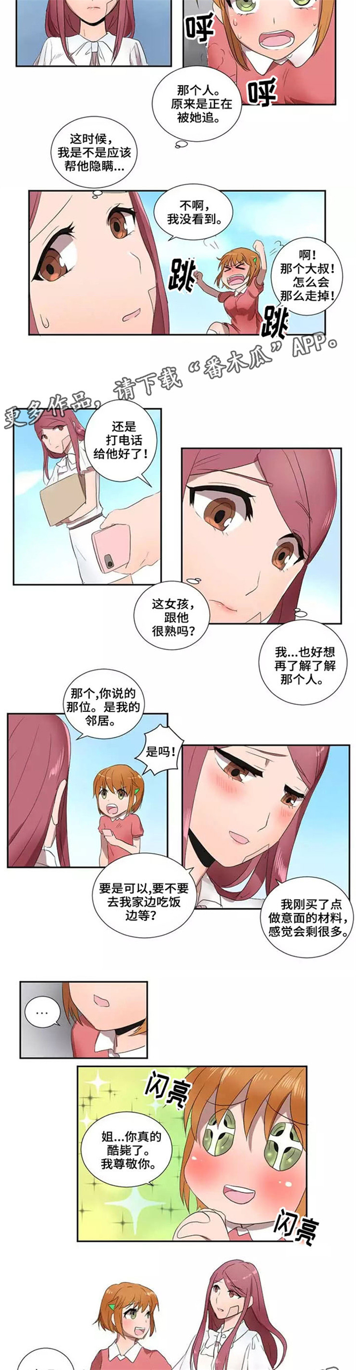 《隐形人性》漫画最新章节第16章：澡堂免费下拉式在线观看章节第【2】张图片