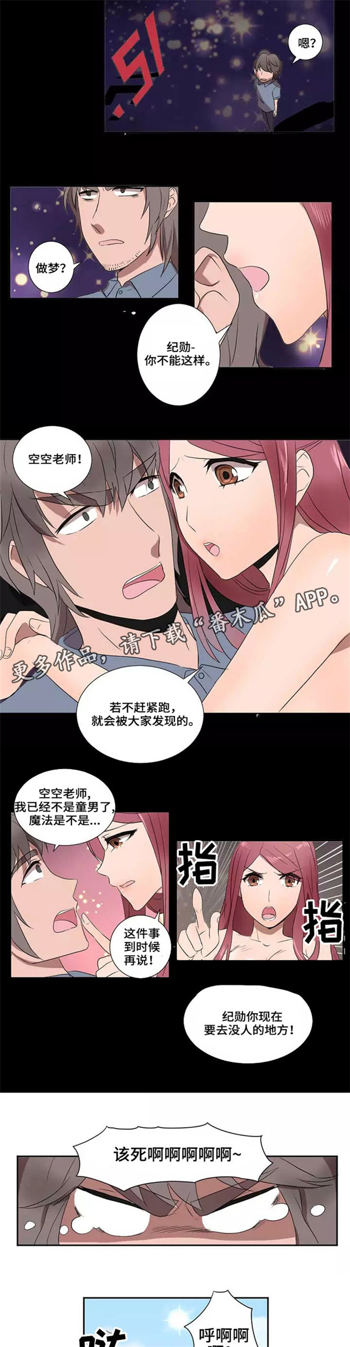 《隐形人性》漫画最新章节第16章：澡堂免费下拉式在线观看章节第【4】张图片