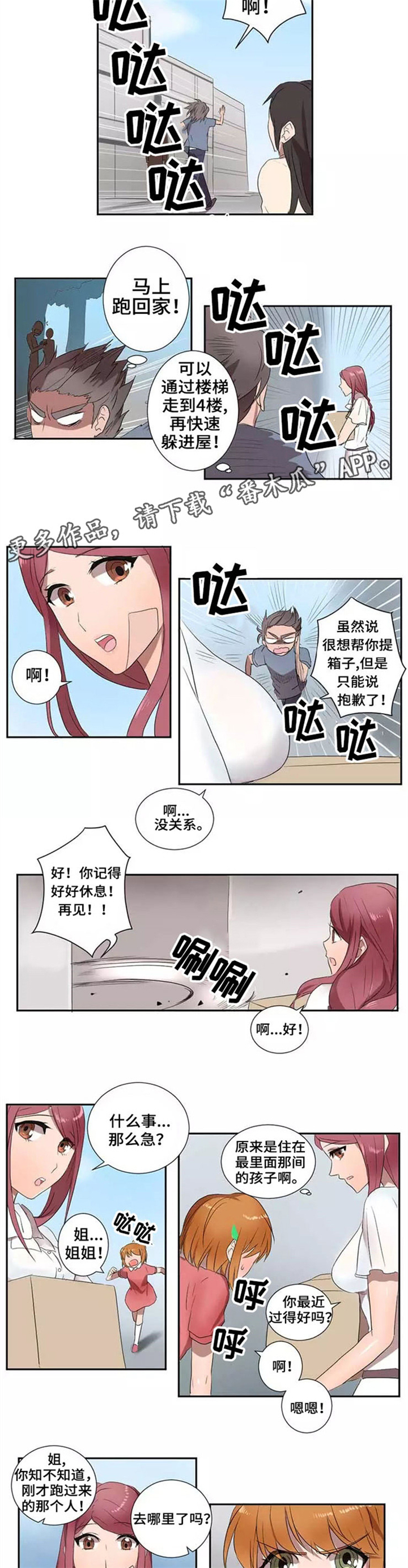 《隐形人性》漫画最新章节第16章：澡堂免费下拉式在线观看章节第【3】张图片