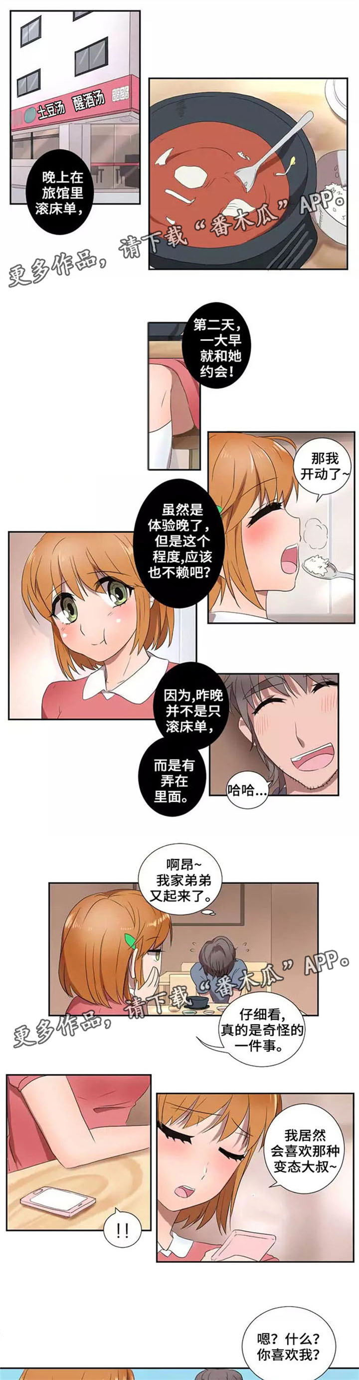 《隐形人性》漫画最新章节第16章：澡堂免费下拉式在线观看章节第【7】张图片