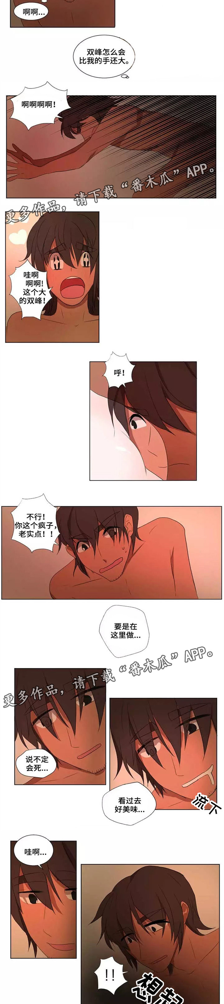 《隐形人性》漫画最新章节第17章：忍耐免费下拉式在线观看章节第【3】张图片