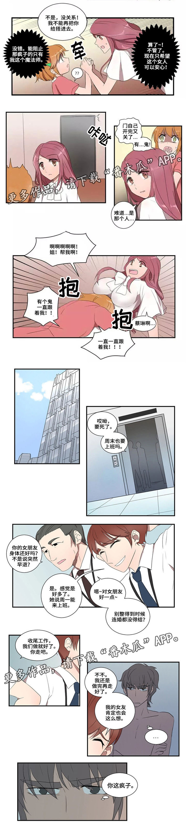 《隐形人性》漫画最新章节第19章：双标免费下拉式在线观看章节第【1】张图片