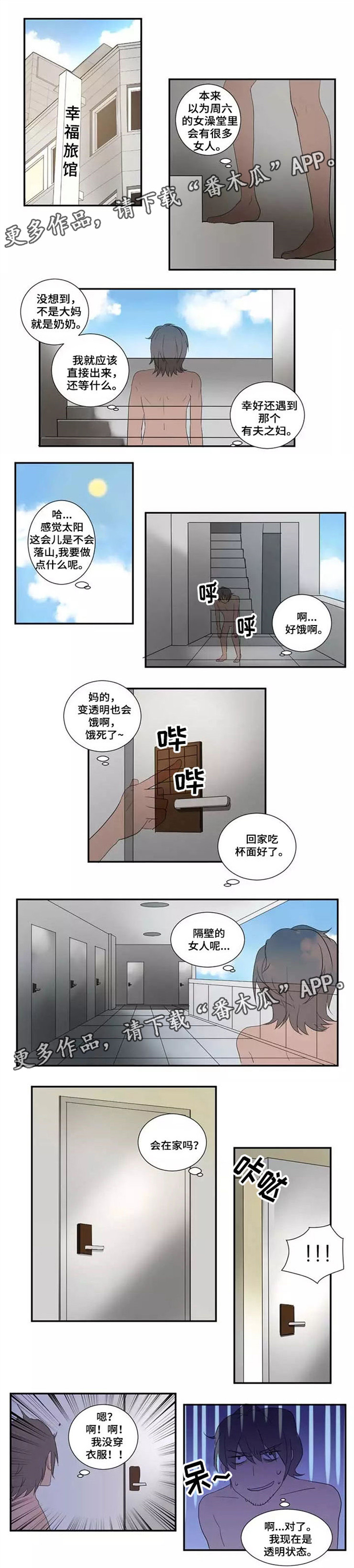 《隐形人性》漫画最新章节第19章：双标免费下拉式在线观看章节第【5】张图片