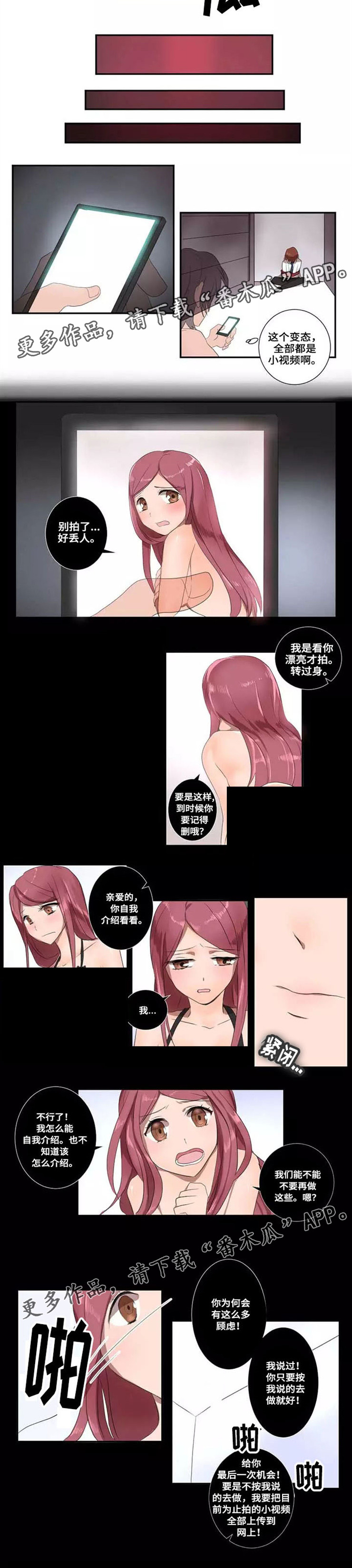 《隐形人性》漫画最新章节第20章：教训免费下拉式在线观看章节第【2】张图片