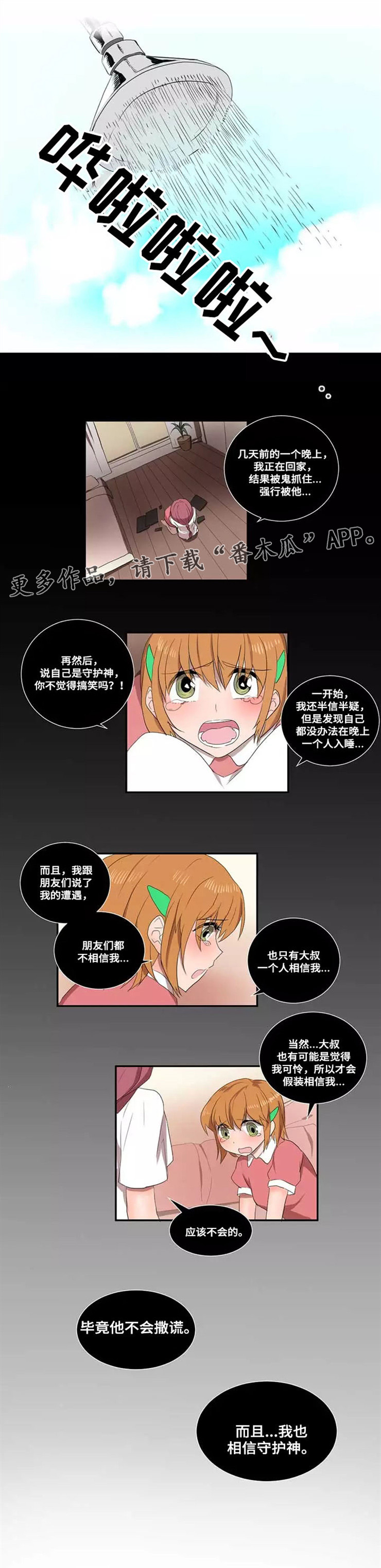 《隐形人性》漫画最新章节第21章：好消息免费下拉式在线观看章节第【6】张图片