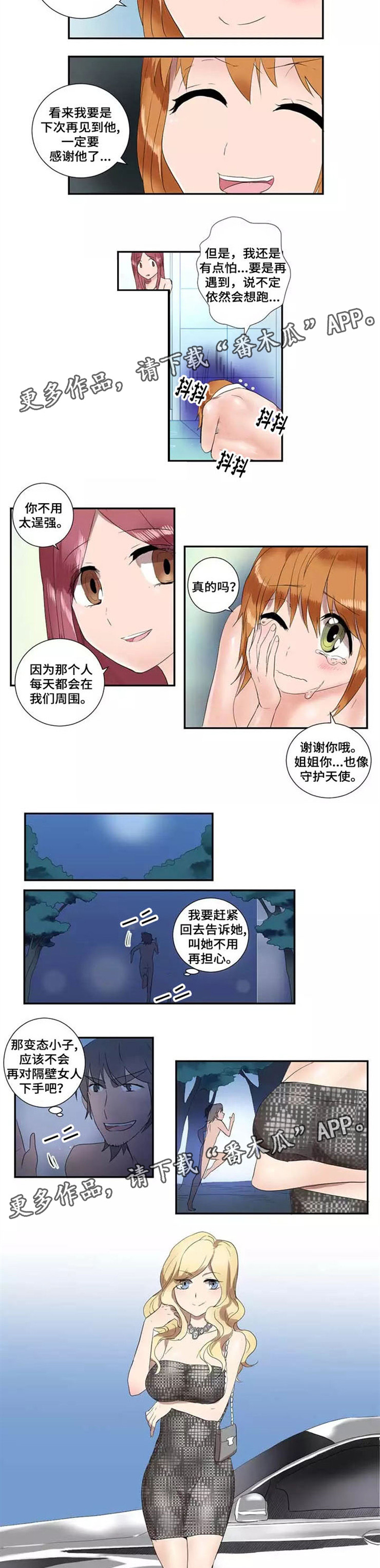 《隐形人性》漫画最新章节第21章：好消息免费下拉式在线观看章节第【2】张图片