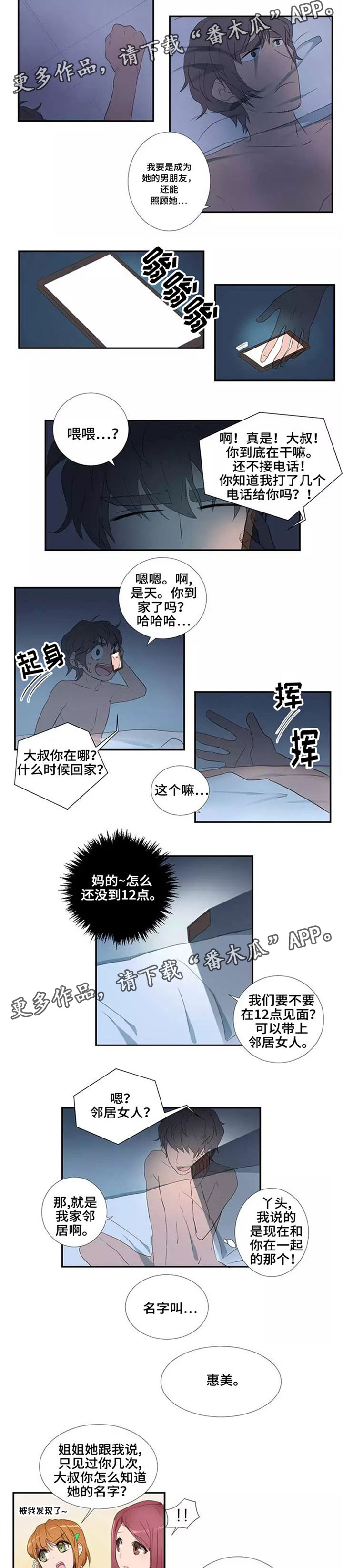 《隐形人性》漫画最新章节第22章：聚会免费下拉式在线观看章节第【6】张图片