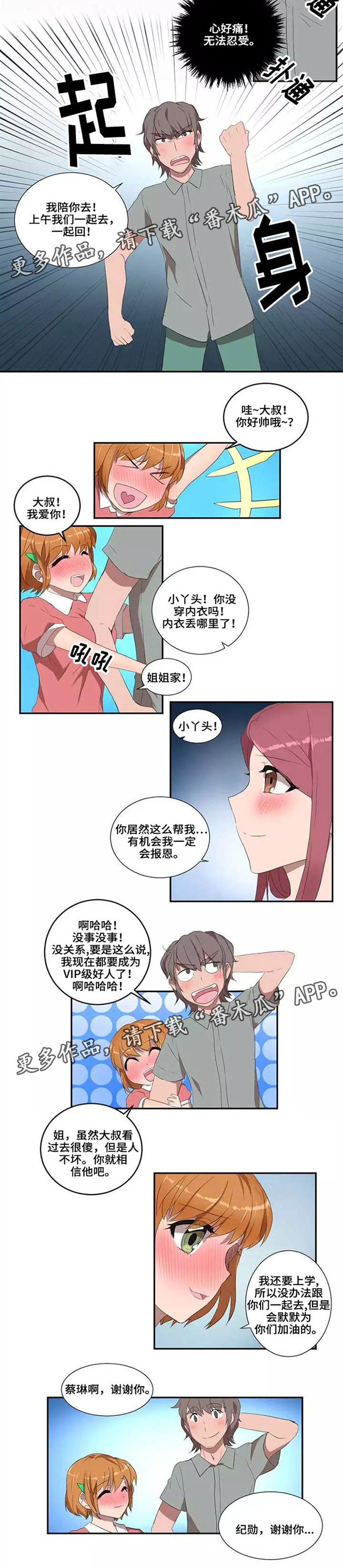 《隐形人性》漫画最新章节第22章：聚会免费下拉式在线观看章节第【1】张图片