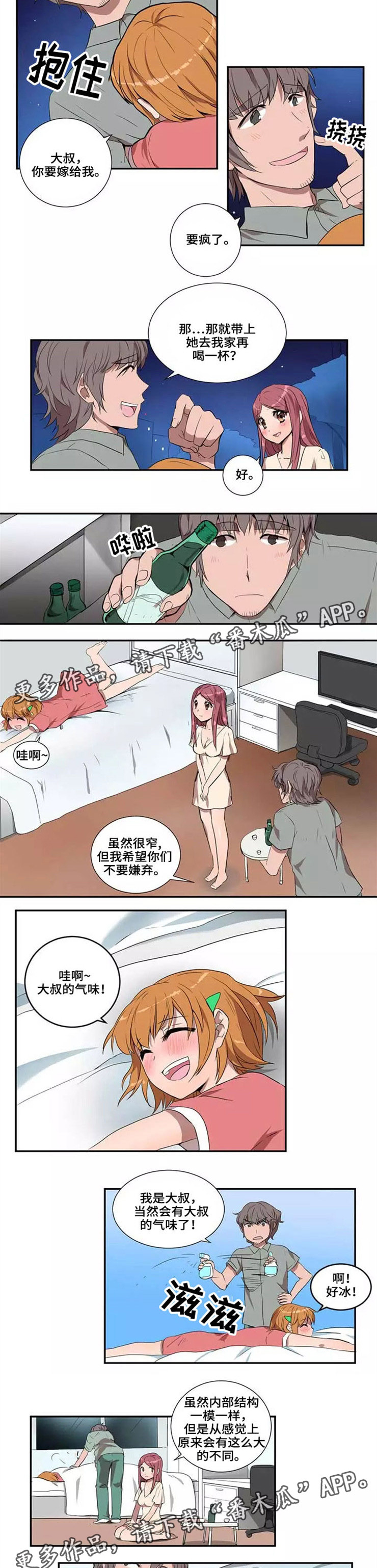 《隐形人性》漫画最新章节第23章：守护神免费下拉式在线观看章节第【6】张图片