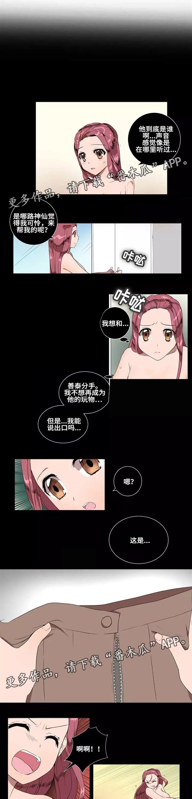 《隐形人性》漫画最新章节第23章：守护神免费下拉式在线观看章节第【4】张图片