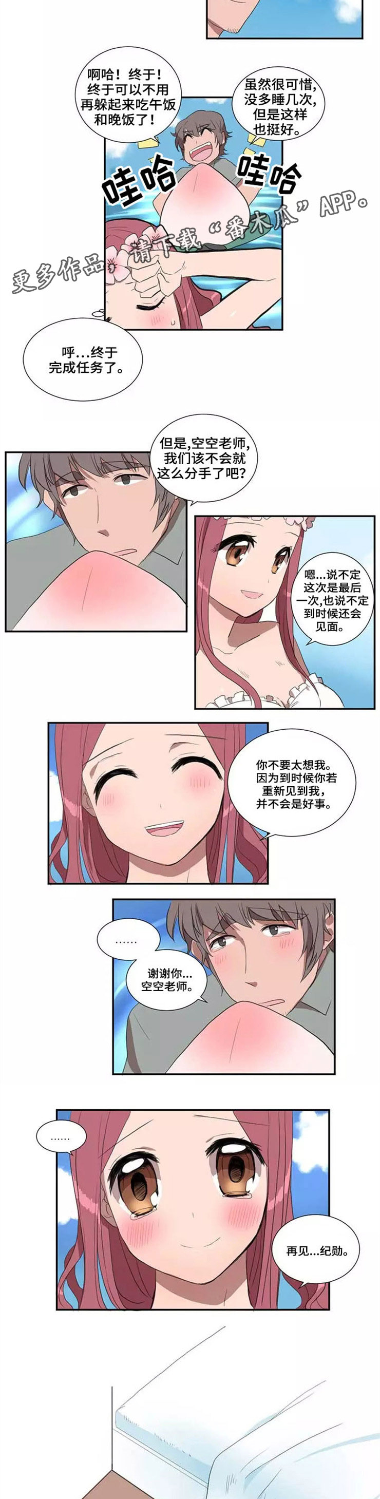 《隐形人性》漫画最新章节第24章：种瓜得果免费下拉式在线观看章节第【2】张图片