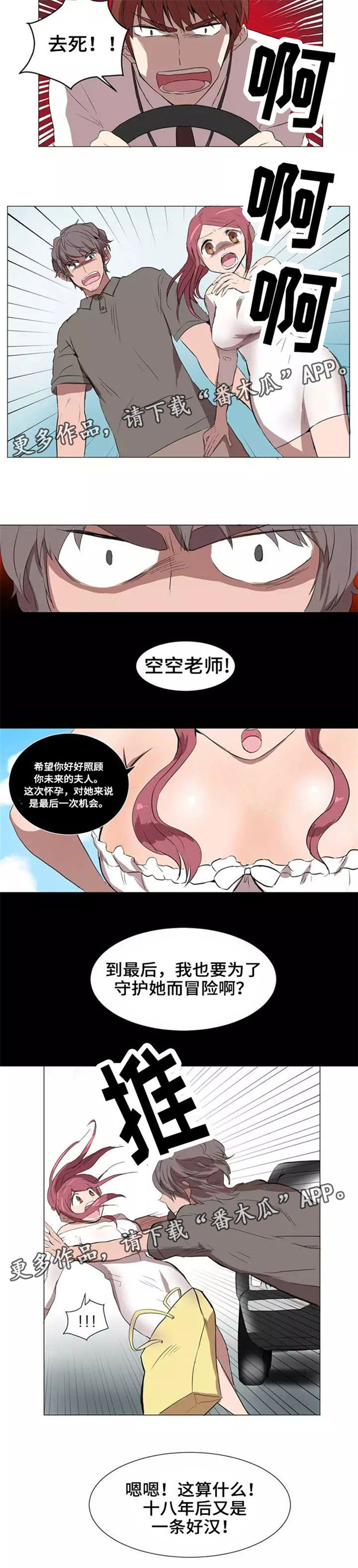 《隐形人性》漫画最新章节第25章：遇险免费下拉式在线观看章节第【1】张图片