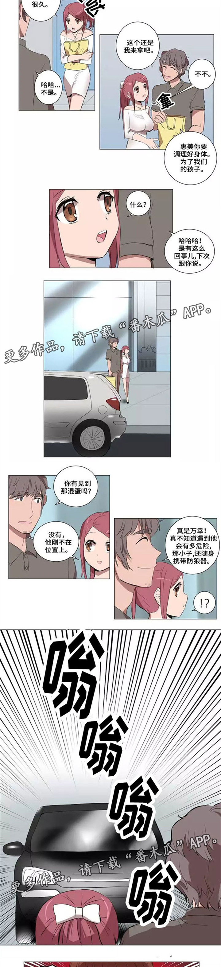 《隐形人性》漫画最新章节第25章：遇险免费下拉式在线观看章节第【2】张图片