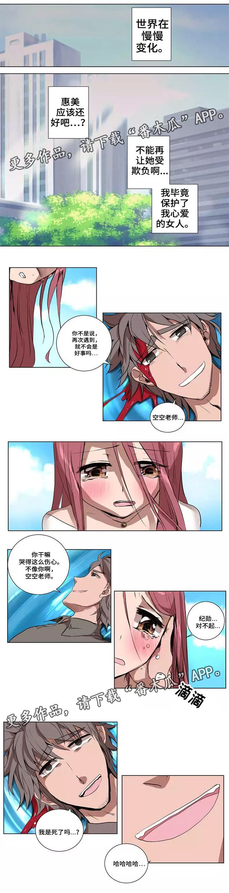 《隐形人性》漫画最新章节第26章：死里逃生免费下拉式在线观看章节第【5】张图片