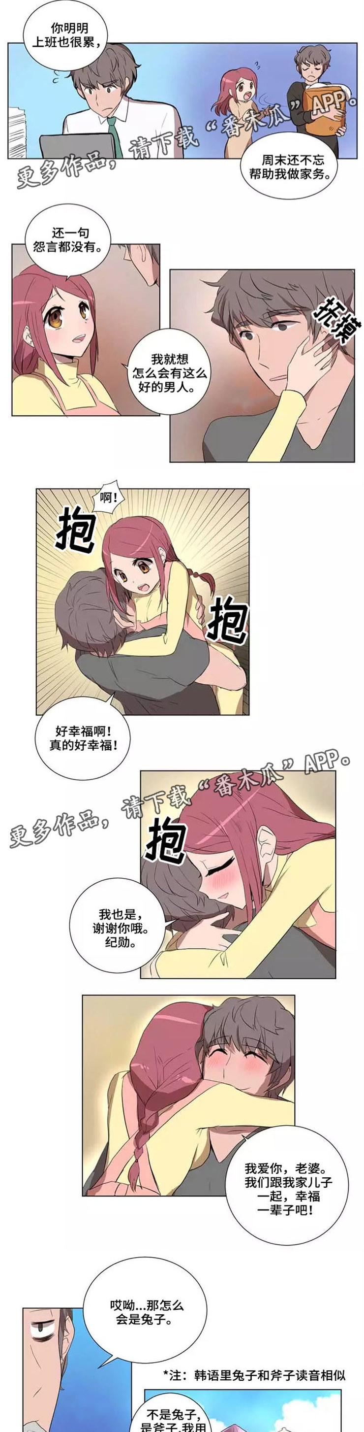 《隐形人性》漫画最新章节第27章：幸福人生免费下拉式在线观看章节第【3】张图片