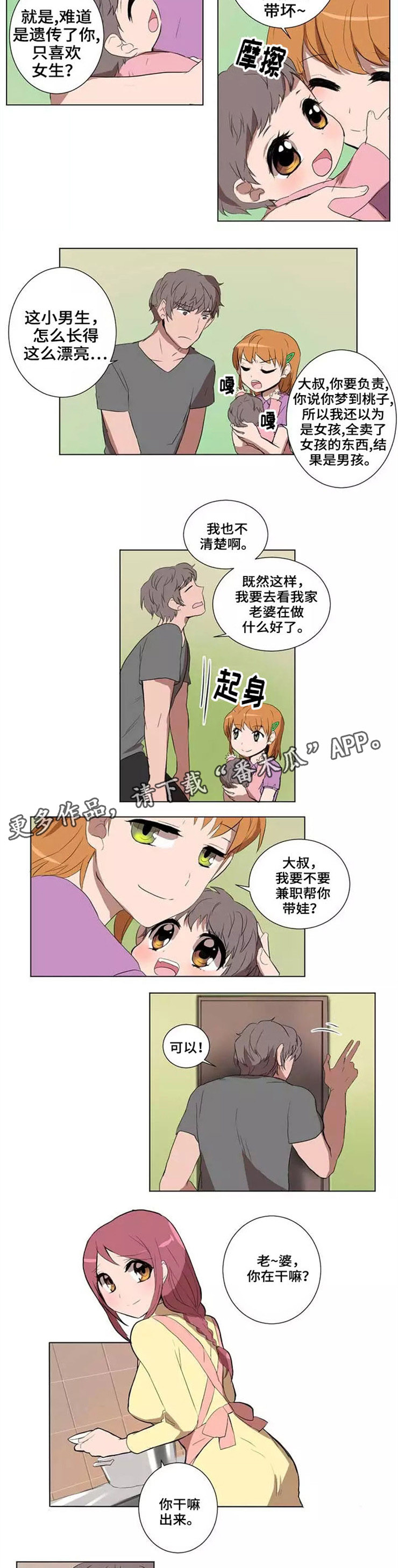 《隐形人性》漫画最新章节第27章：幸福人生免费下拉式在线观看章节第【5】张图片