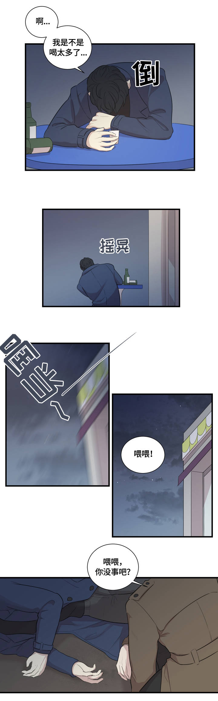 《真假戏剧》漫画最新章节第1章：主演免费下拉式在线观看章节第【1】张图片