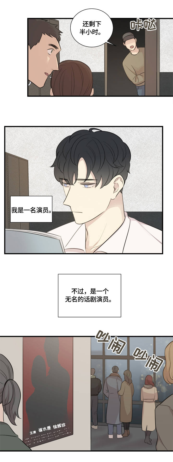 《真假戏剧》漫画最新章节第1章：主演免费下拉式在线观看章节第【11】张图片